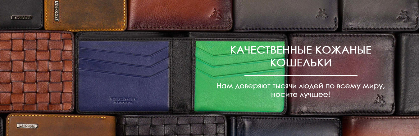 Мужские кошельки